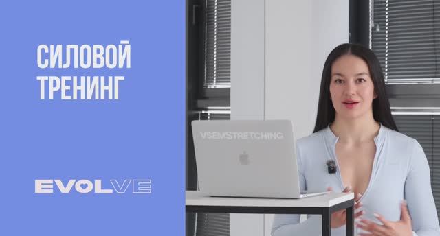 Силовои тренинг