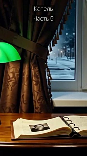 Капель  Часть 5  Драма  Скандалы и интриги  Истории из жизни  Российские сериалы