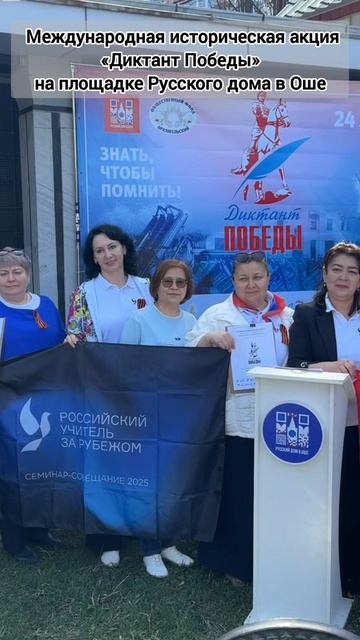 Диктант победы написали в Оше 1