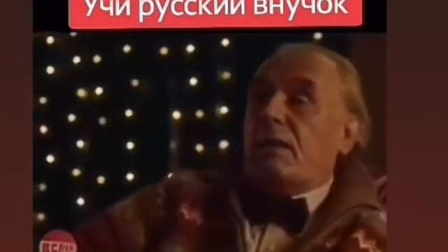 Учи внучек Русский чтобы тарелку супа у россиян попросить