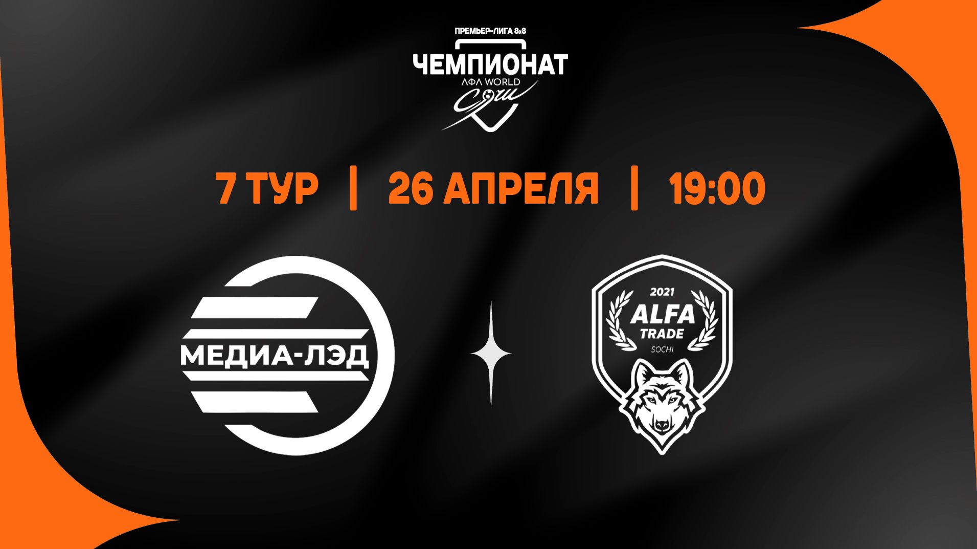 Медиа-Лэд - Alfa Trade