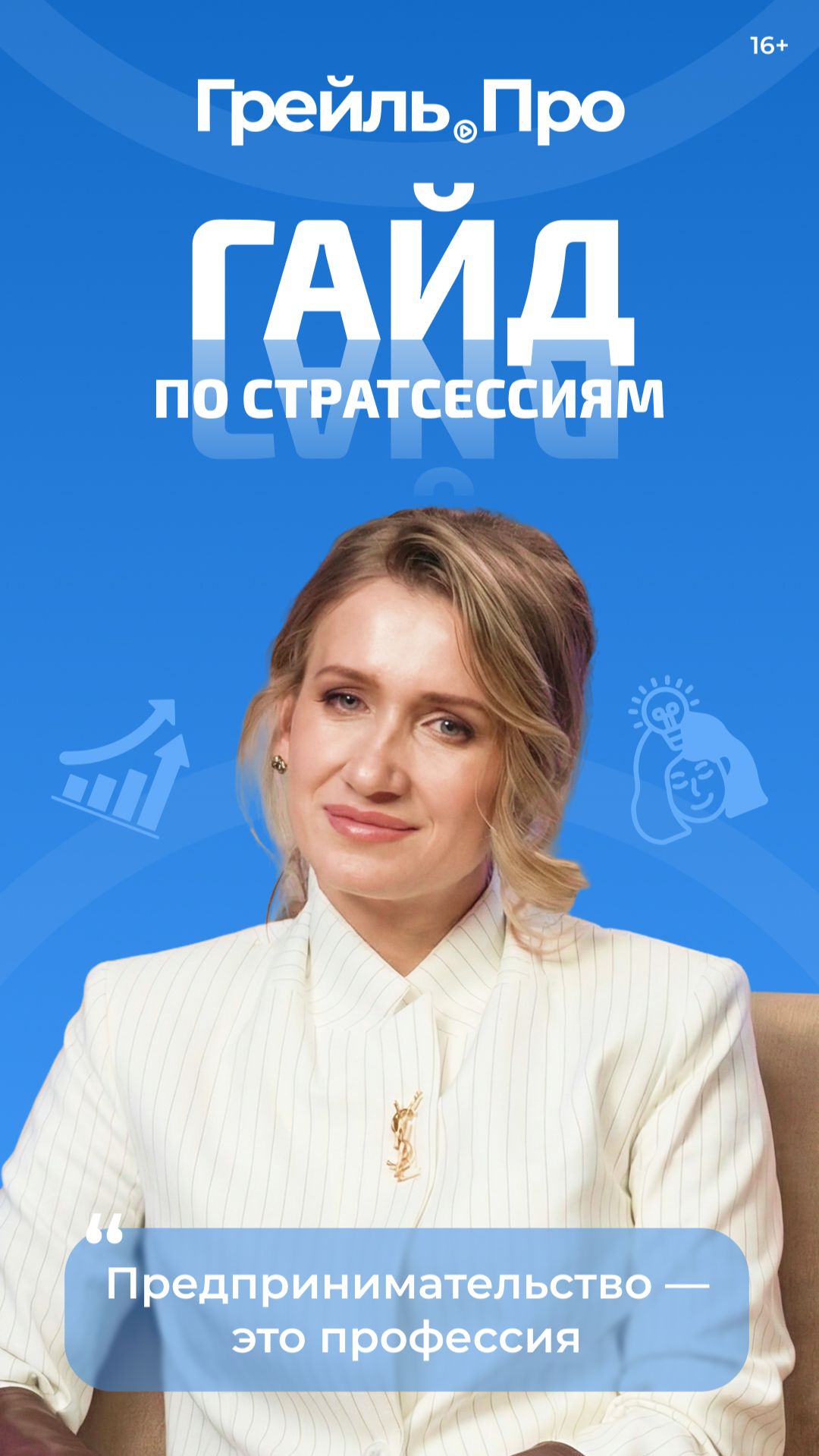 Гайд по стратегическим сессиям