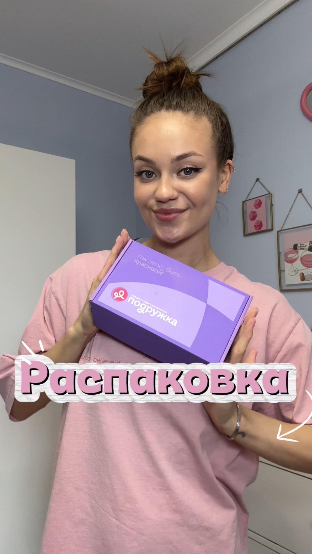 Распаковка 