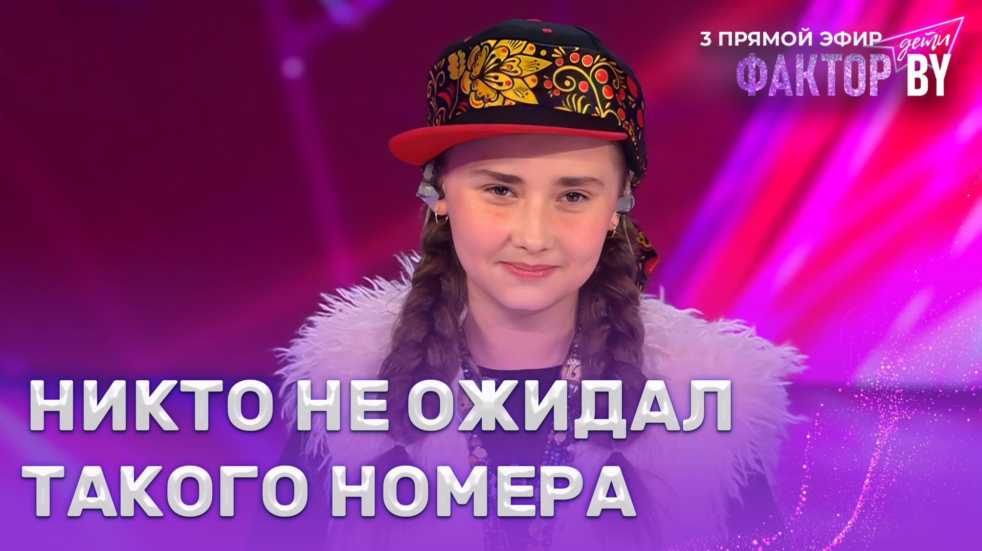 Виктория Бадытчик  Были танцы  ФАКТОР.BY. Дети  1 сезон  7 выпуск  Прямой эфир