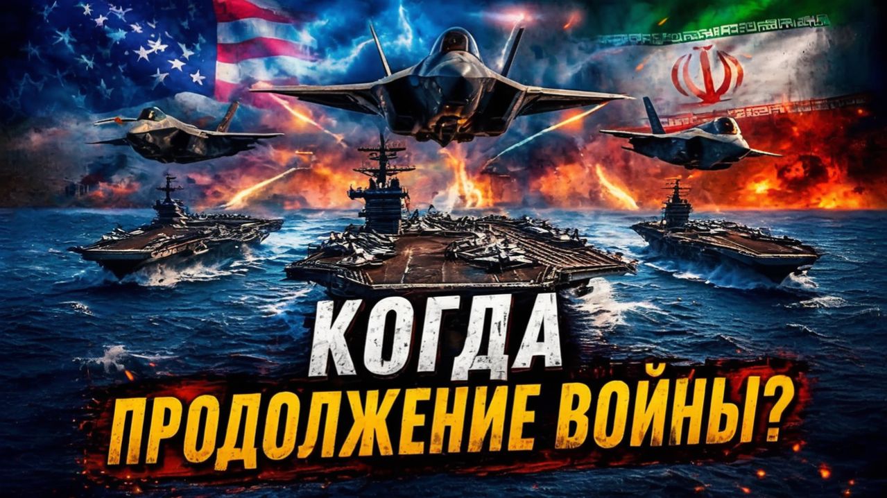 Третий авианосец США уже в регионе - сигнал к новой операции