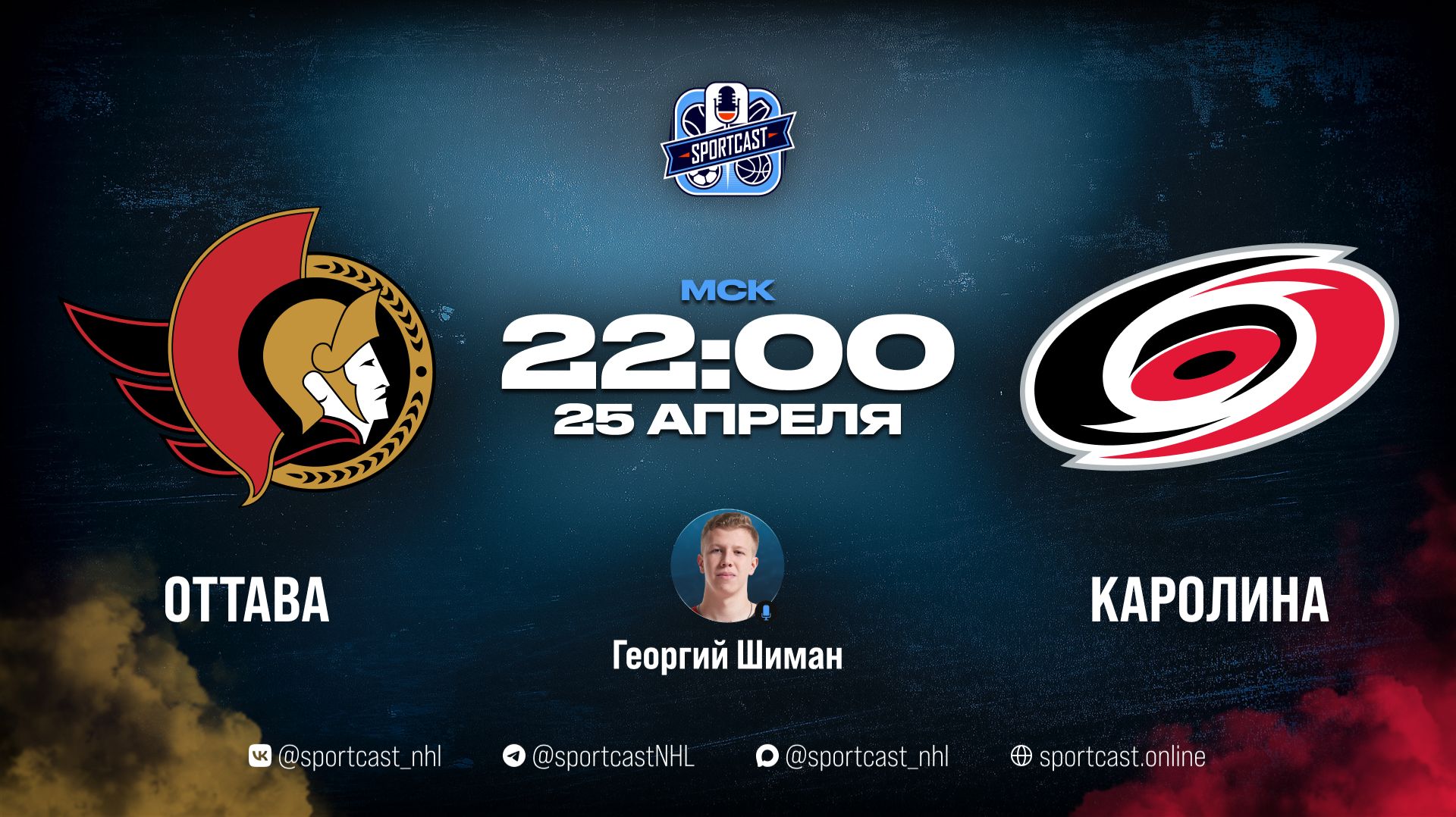 Смотреть онлайн прямая трансляция Оттава Сенаторз  Каролина Харрикейнз