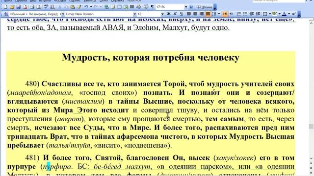 Новый Зоар Песнь Песней 461-503