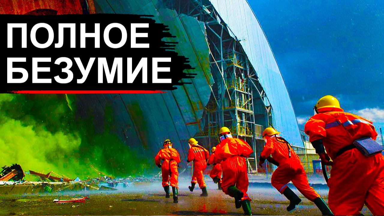 ЧЁРНЫЙ Дождь в России Обрушение Саркофага ЧАЭС Утечка смертельного Газа Землетрясение 77