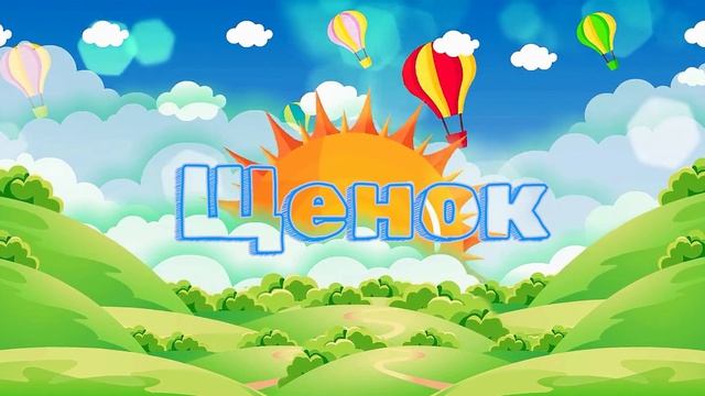 Курикушки 12