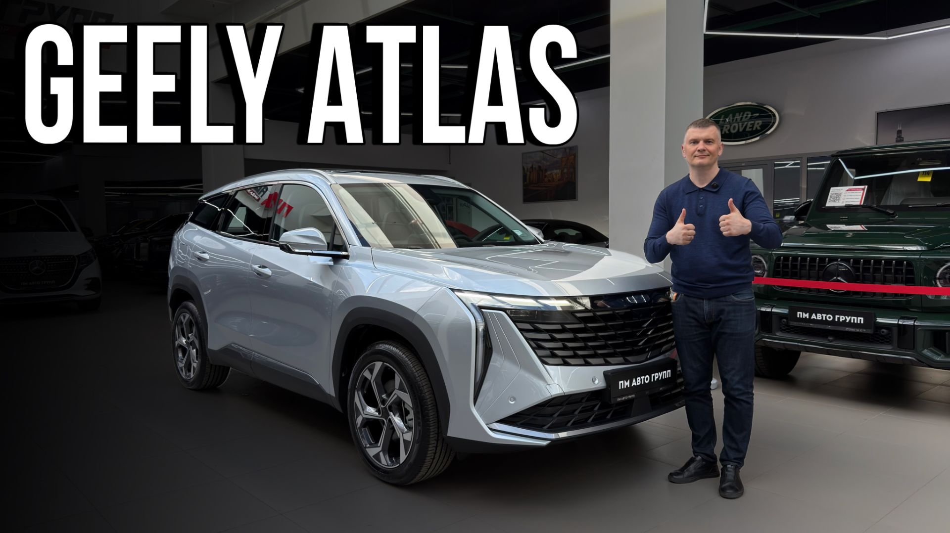 Geely Atlas