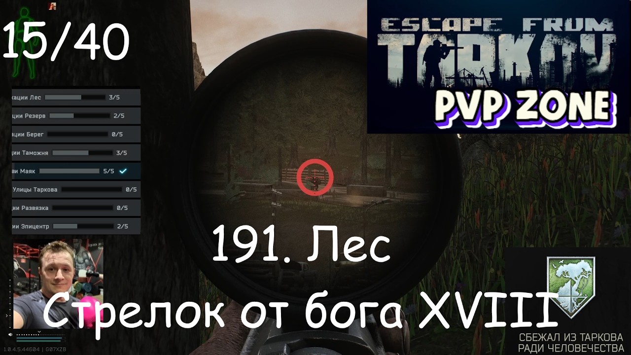 EFT  PVP  191. Лес. Стрелок от бога 18