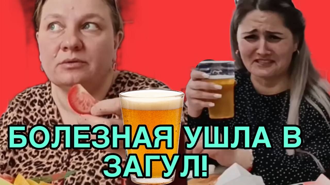 БОЛЕЗНАЯ УШЛА В ОТРЫВ. ОЛЬГА ИЗ ЗАУРАЛЬЯ. ОБЗОР.