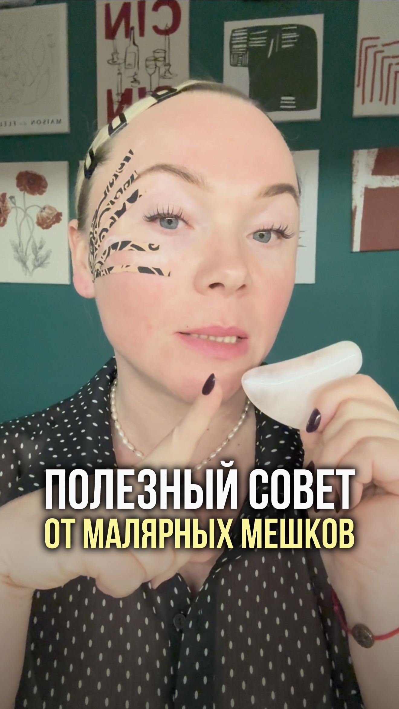 Полезный совет от малярных мешков.