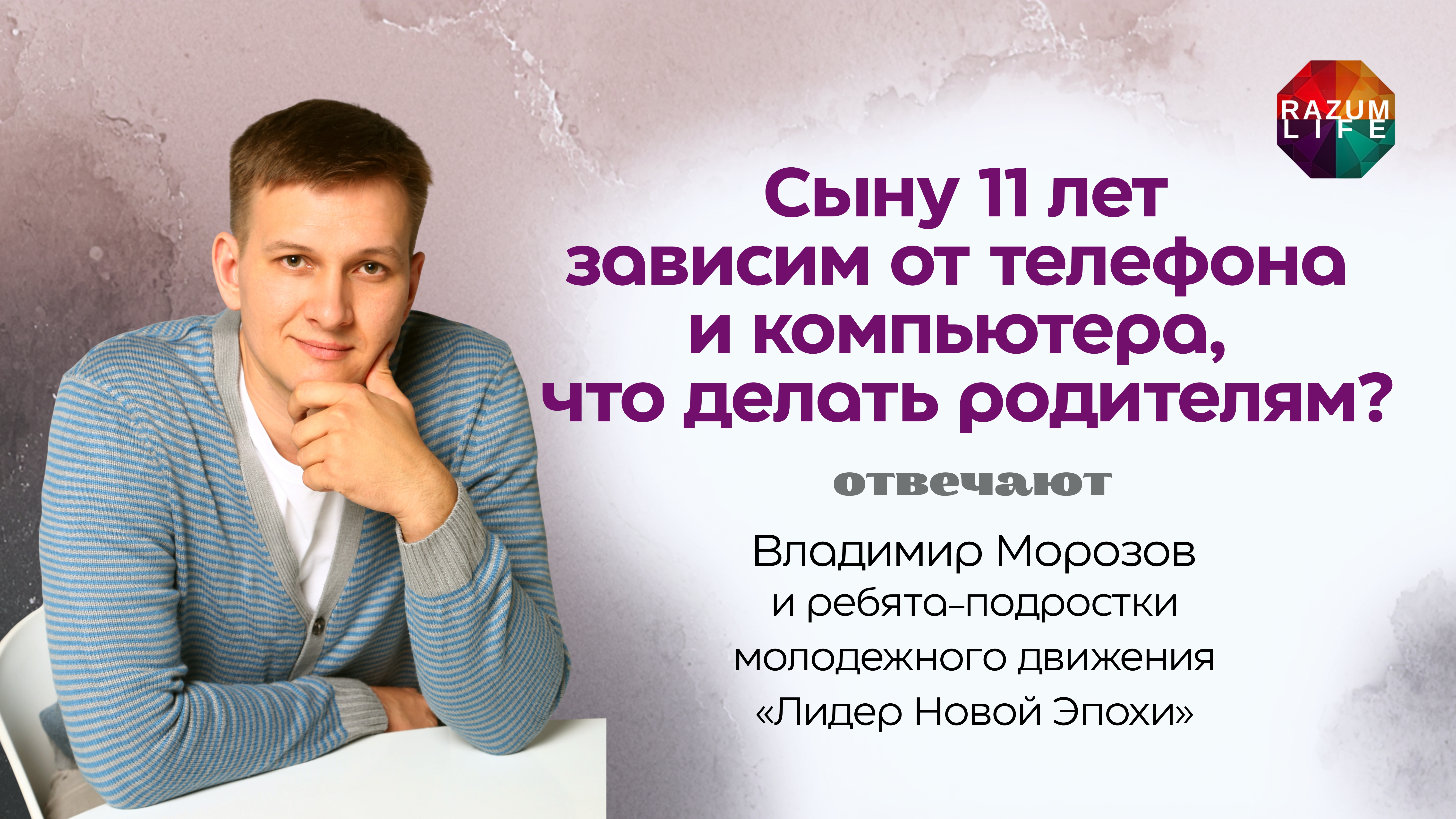 Ребенок зависим от телефона и компьютера что делать? ВладимирМорозов подростки дети гаджеты
