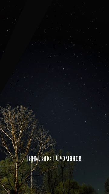 таймлапс ночного неба