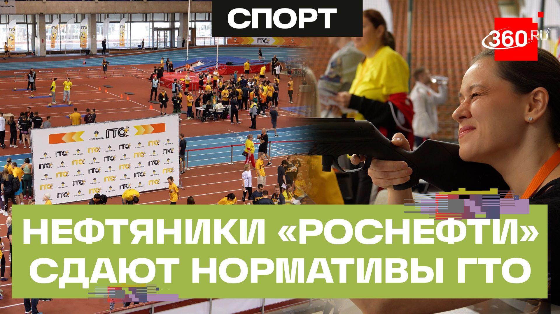 Нефтяники Роснефти сдают нормативы ГТО