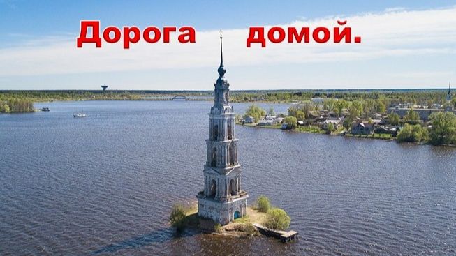 Автопутешествие Ярославль-Вологда-Череповец-Рыбинск. Часть 6. Дорога Рыбинск - Тверь.