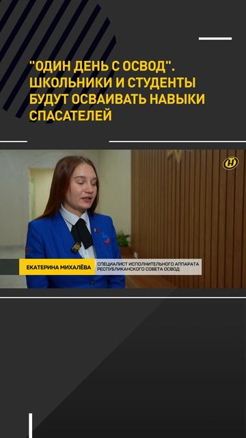 Белорусские школьники и студенты будут осваивать навыки спасателей