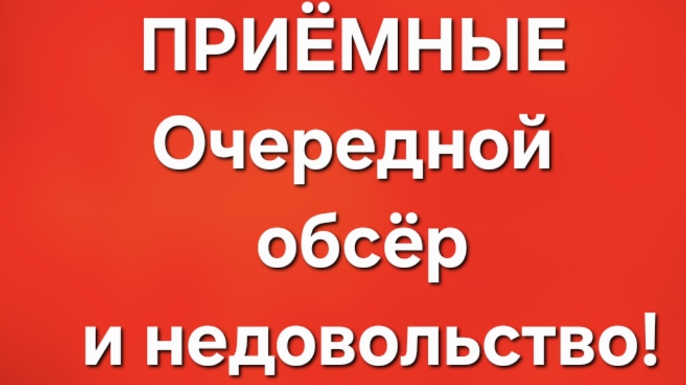 ПриёмныеВ последних сериях.