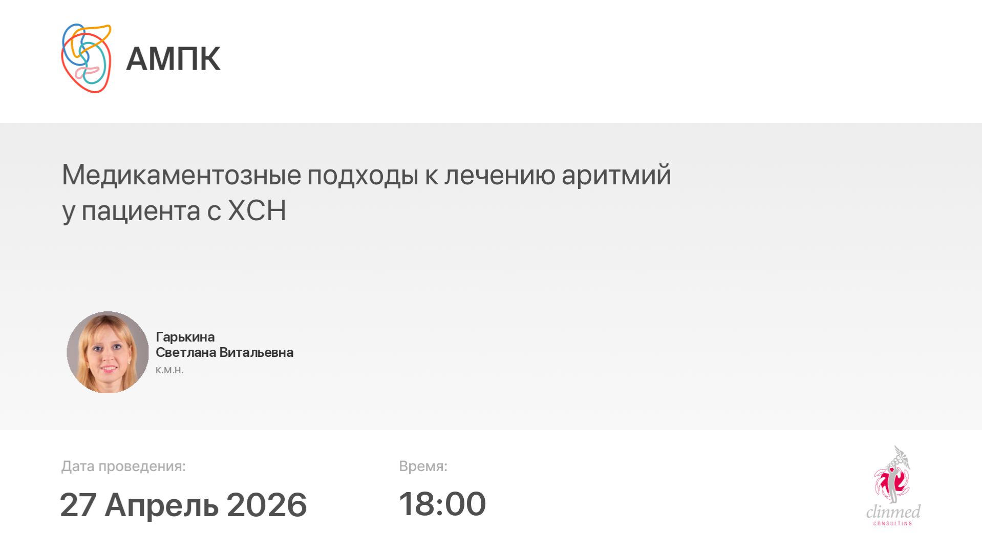 Медикаментозные подходы к лечению аритмий у пациента с ХСН