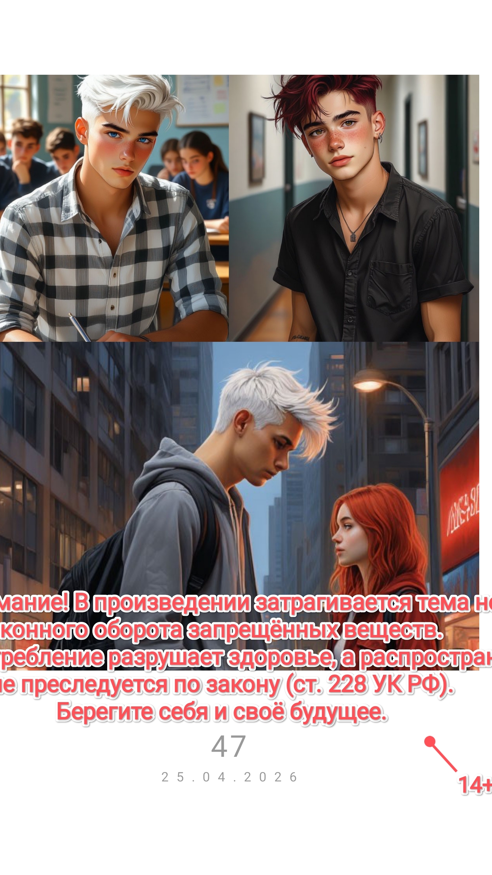 Дневник Марка 47 часть.