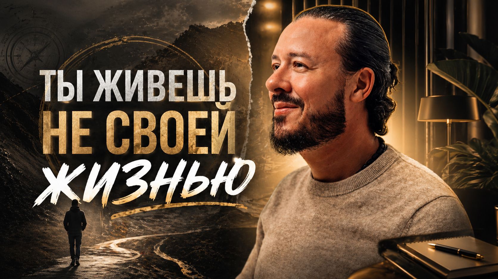 Число миссии: как ты разрушаешь свою жизнь и отношения  Цифровая психология