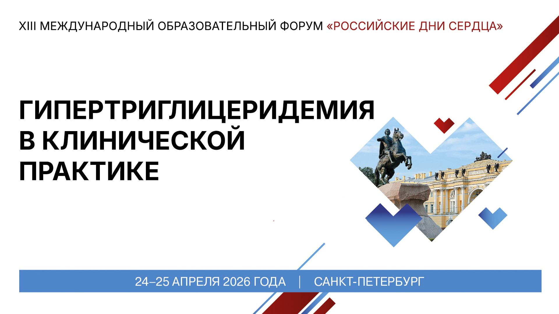 Гипертриглицеридемия в клинической практике