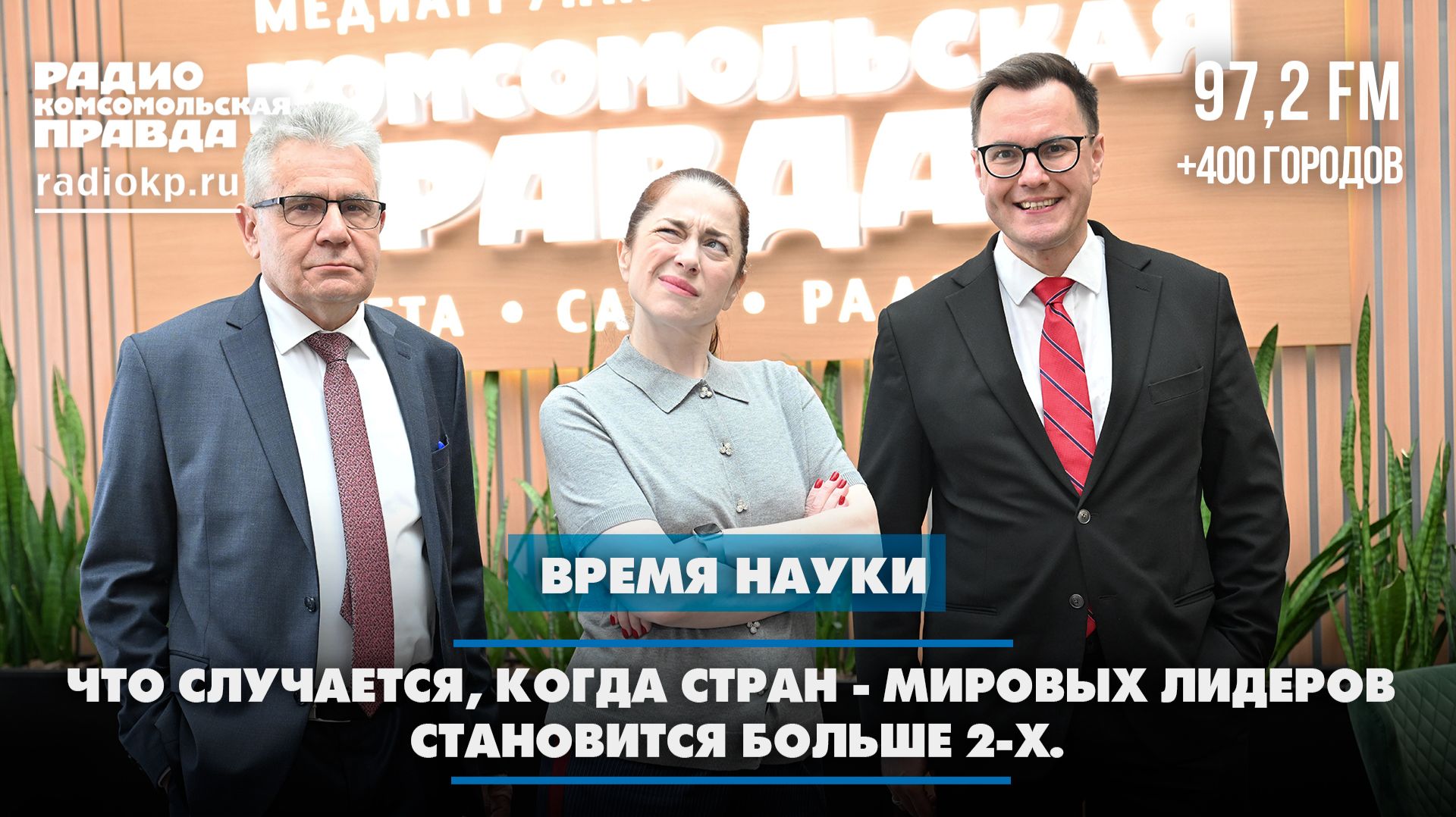 Что случается когда стран - мировых лидеров  становится больше 2-х  Время науки  25.04.2026