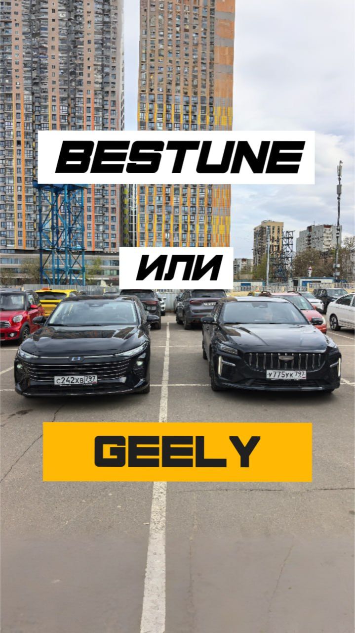 Bestune B70 или Geely Preface