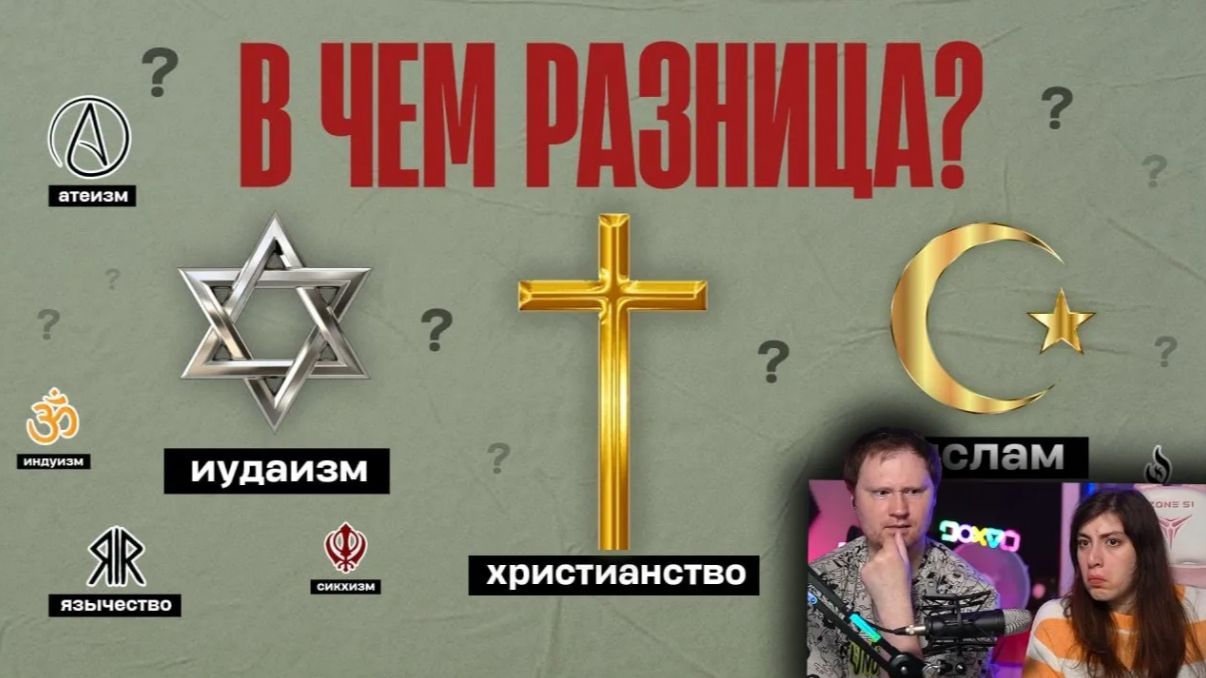 Все религии за 16 минут _ РЕАКЦИЯ