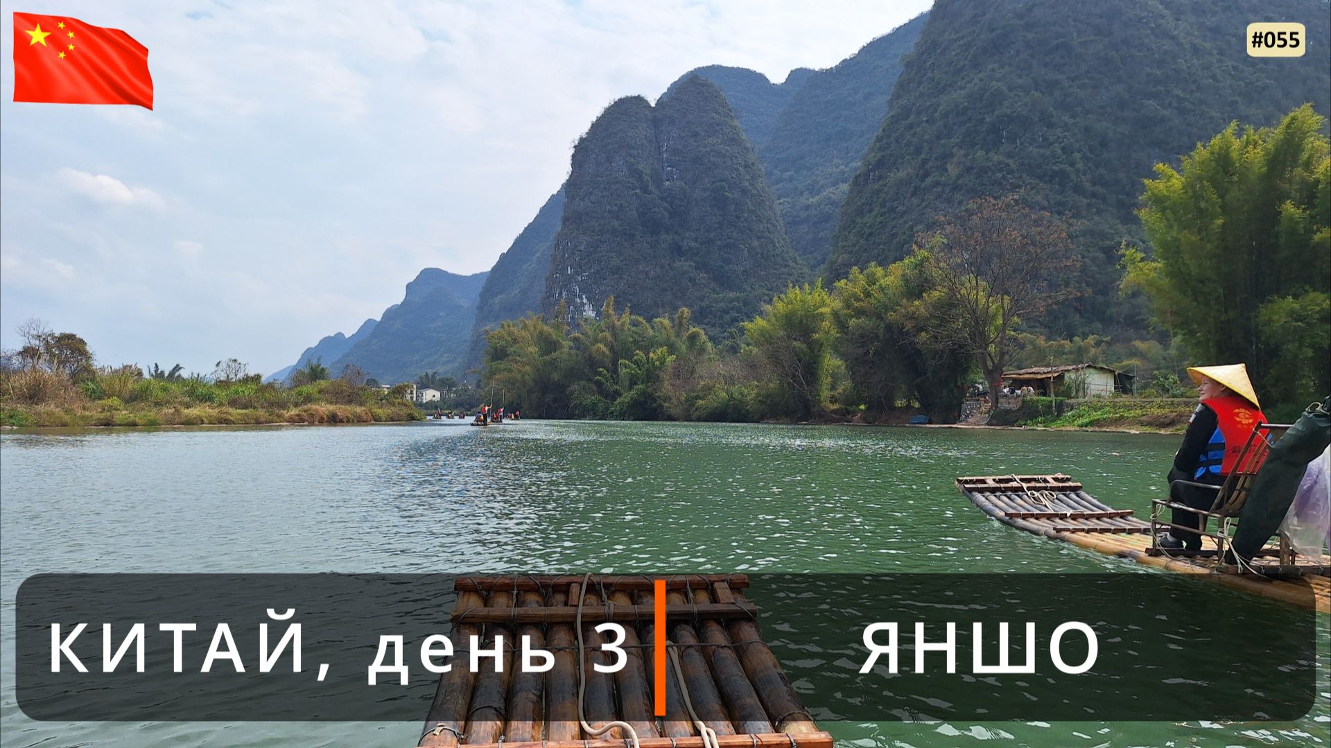 Путешествие в Китай день 3 Яншо