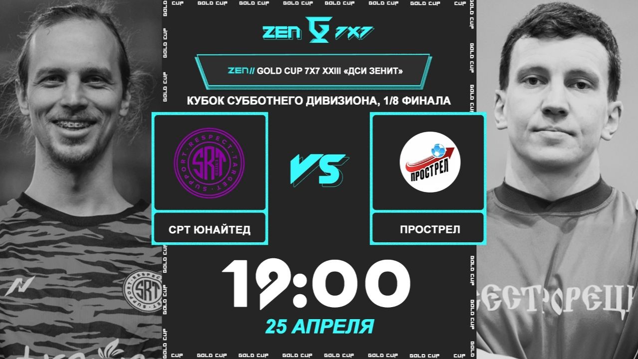 СРТ Юнайтед - Прострел   LIVE