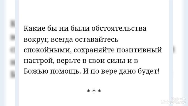 Приветствуй проблемы и не отрывай взгляд от Господа.