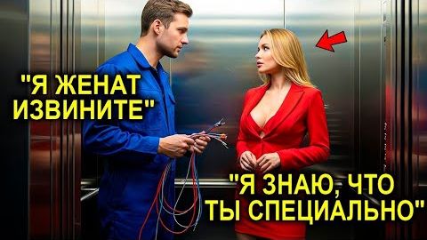 Отец-Одиночка Поссорился С Миллионершей В Лифте И Убыток Компании Составил 3 Миллиарда Долларов