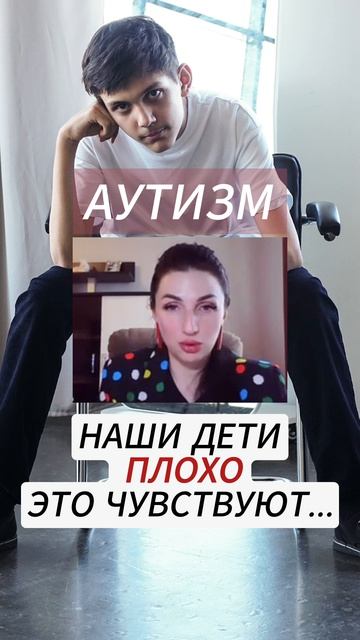 Аутизм. Наши дети плохо это чувствуют