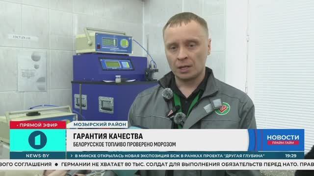 Белорусское топливо проходит проверку морозами. Сюжет Первого информационного  Белоруснефть