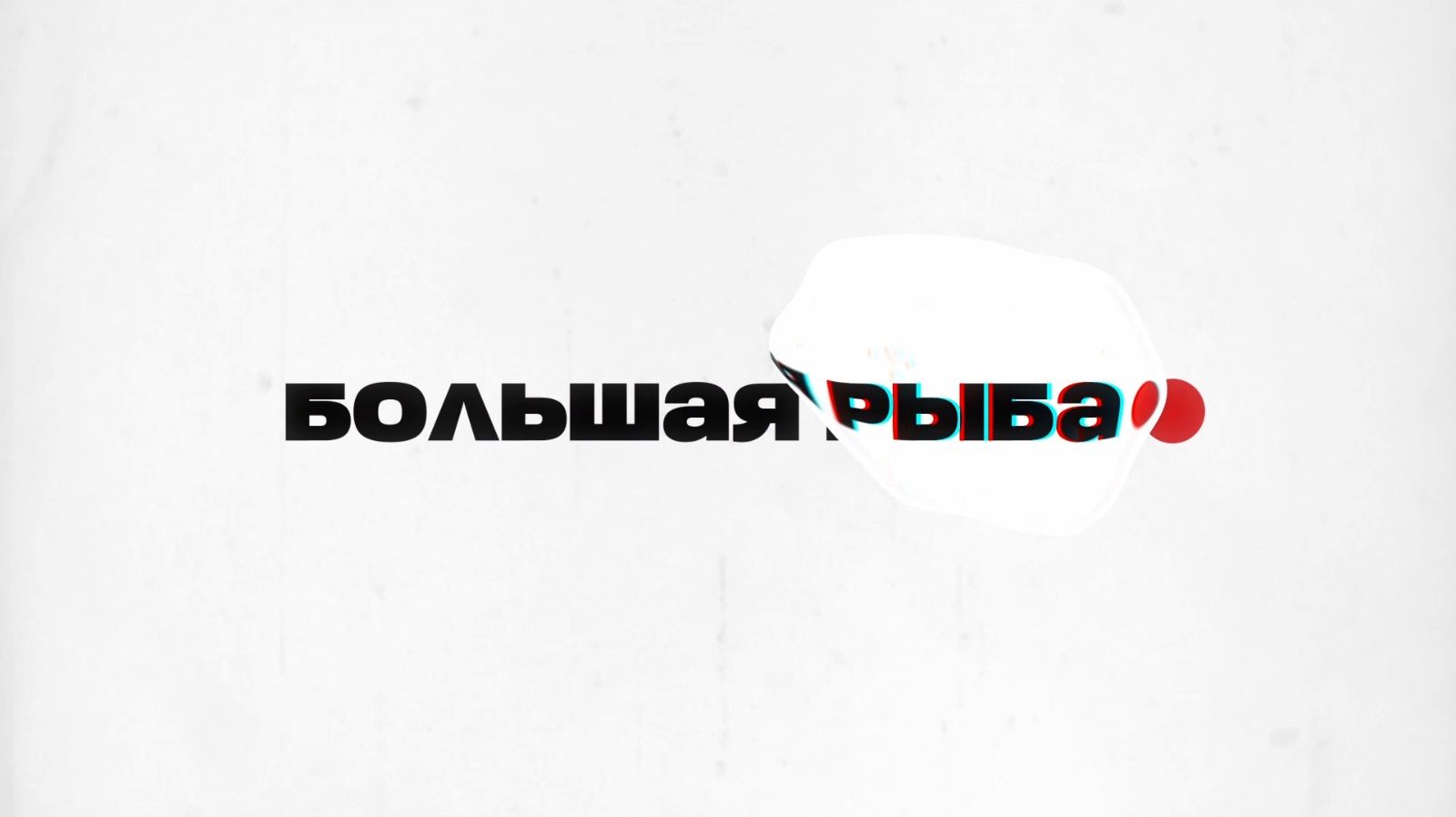 Большая рыба  СОЛОВЬЁВLIVE  Игорь Кимаковский