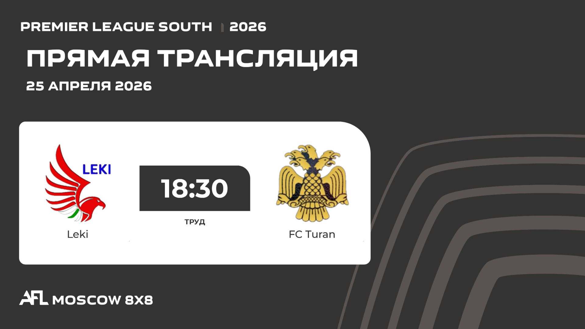 AFL26. Premier League South. Day 4. Leki - FC Turan