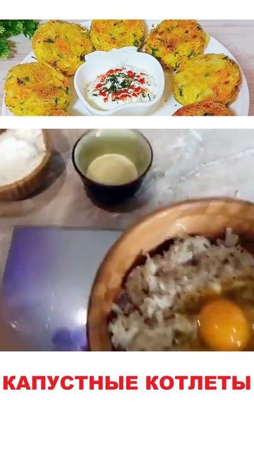 Вкусная Наташа. Капустные котлеты. Простой рецепт