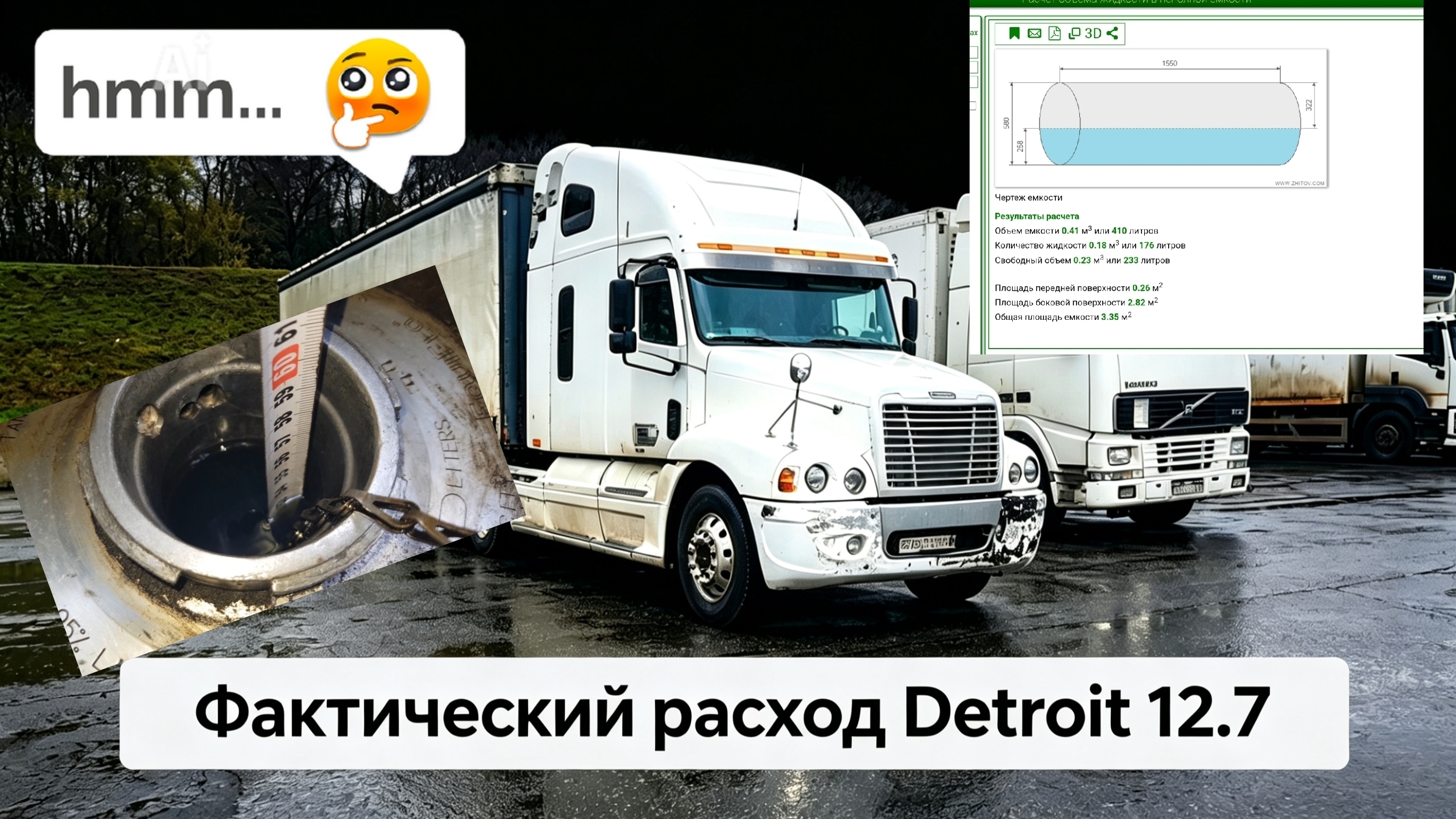 Расход топлева