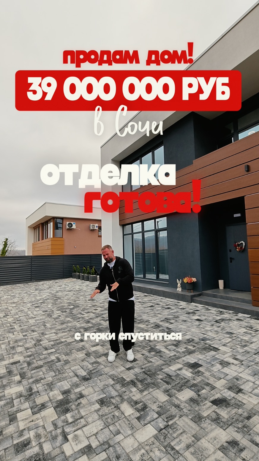 ДОМ В СОЧИ