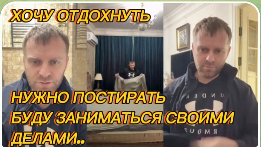 САМВЕЛ АДАМЯН ХОЧУ ОТДОХНУТЬ НАДО ПОСТИРАТЬ БУДУ ЗАНИМАТЬСЯ СВОИМИ ДЕЛАМИ..