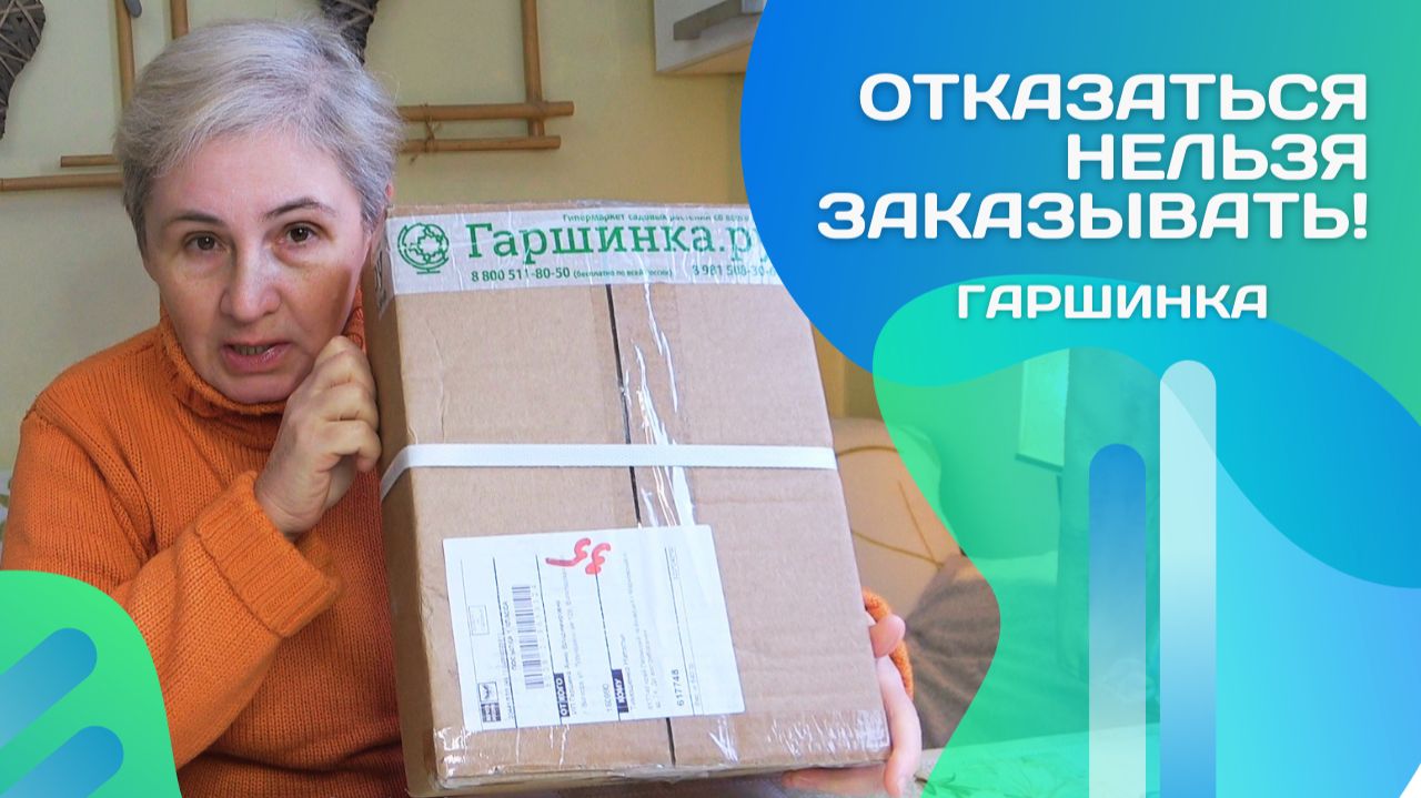 История одной затянувшейся закупки: Гаршинка- Урал и 4 круга посылок