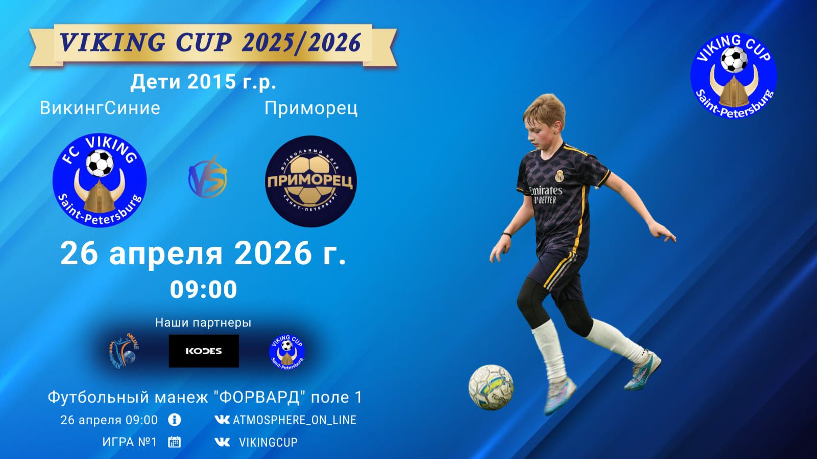 ВикингСиние-ПриморецVIKING CUP Игра 1 26-04-2026 9:00