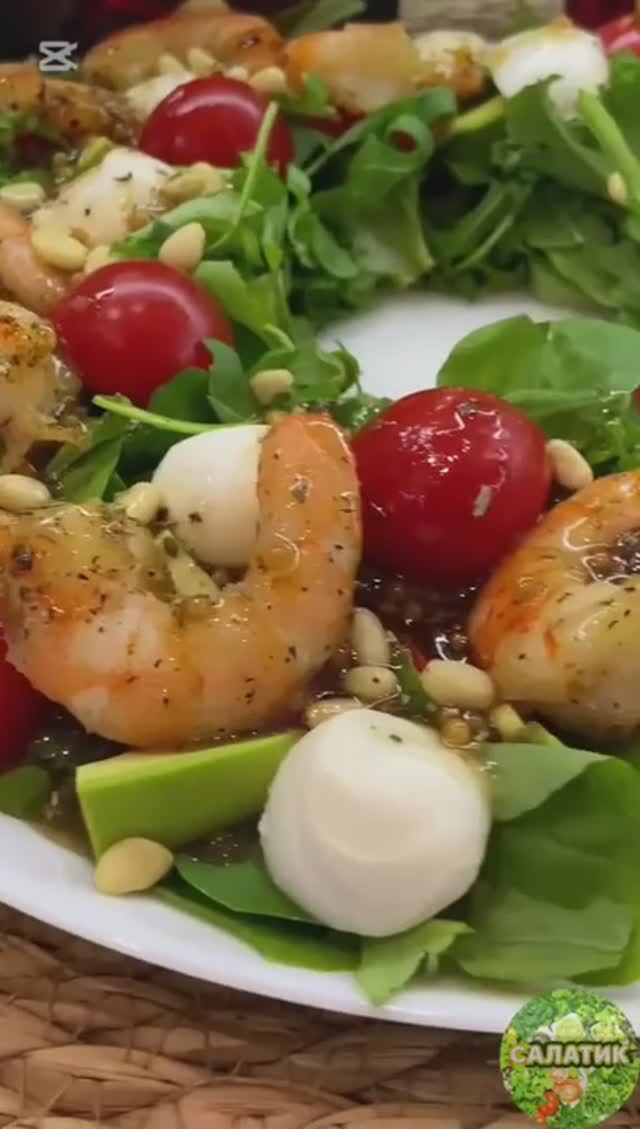 Трендовый салат с томатами креветками и моцареллой - бомбический вкус! 