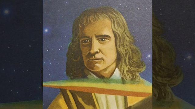 Исаак Ньютон