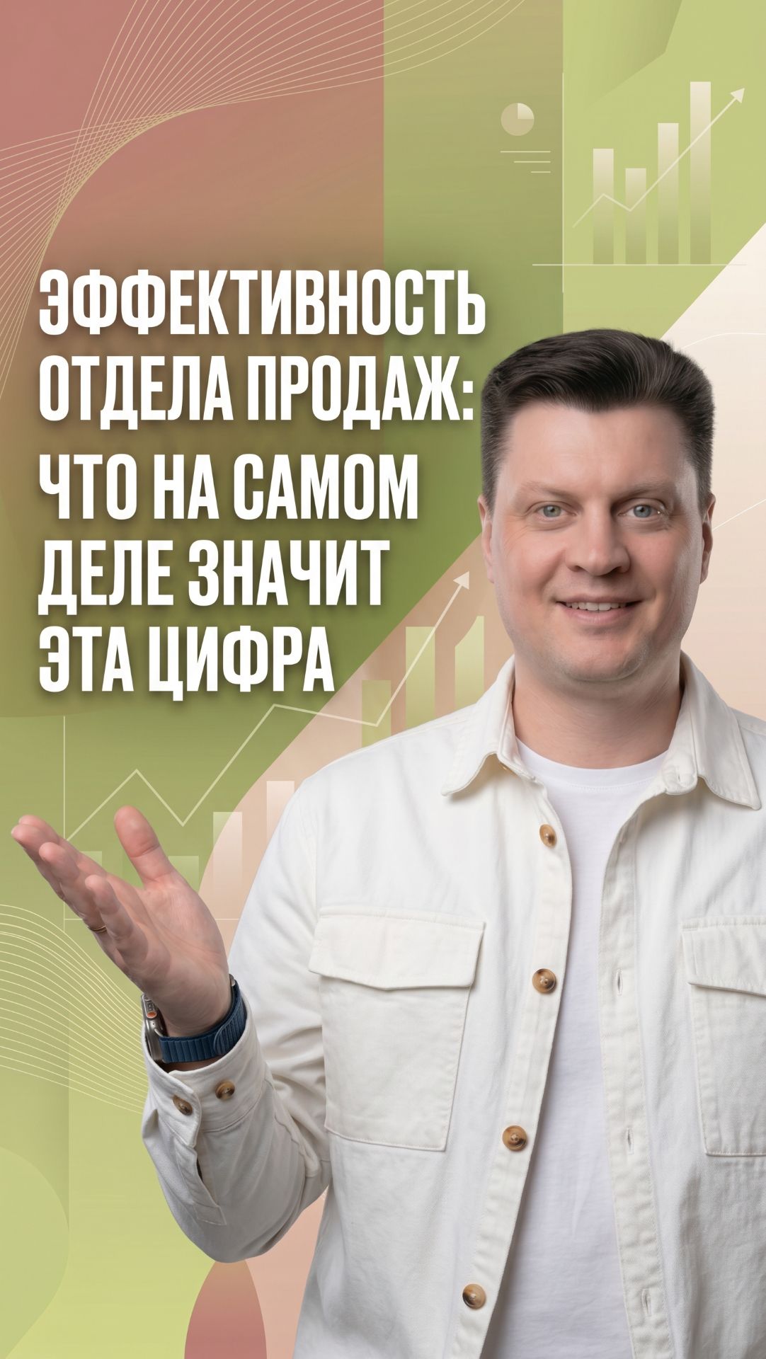 Эффективность отдела продаж: что на самом деле значит эта цифра