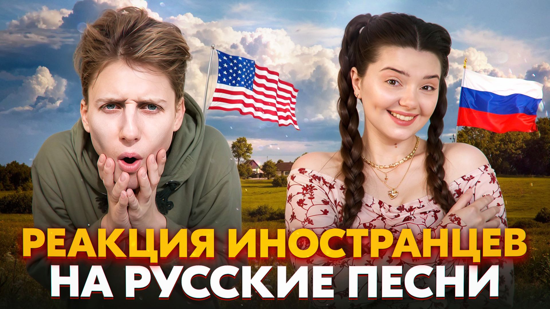 ПОЮ ВАМ ПЕСНИ ОТ ДУШИ 