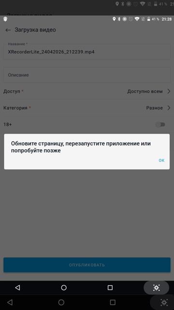 У вас тоже выходила эта ошибка когда публиковали видео?