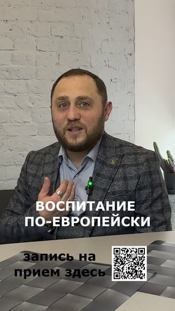 ВОСПИТАНИЕ ПО-ЕВРОПЕЙСКИ